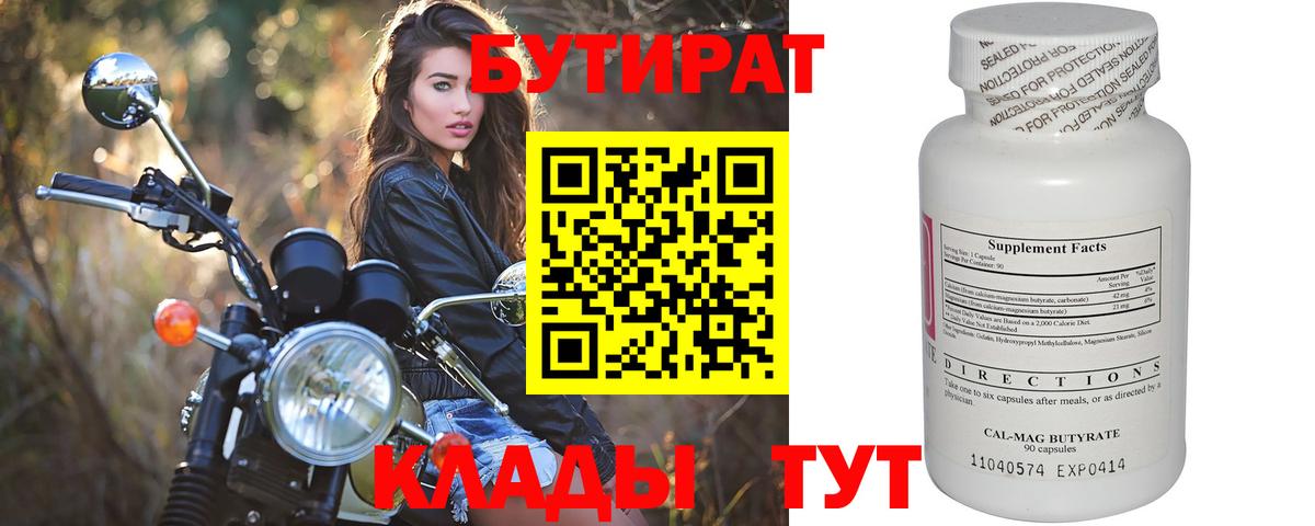 Александров  Бутират оксибутират  БУТИРАТ  Вход с VPN 