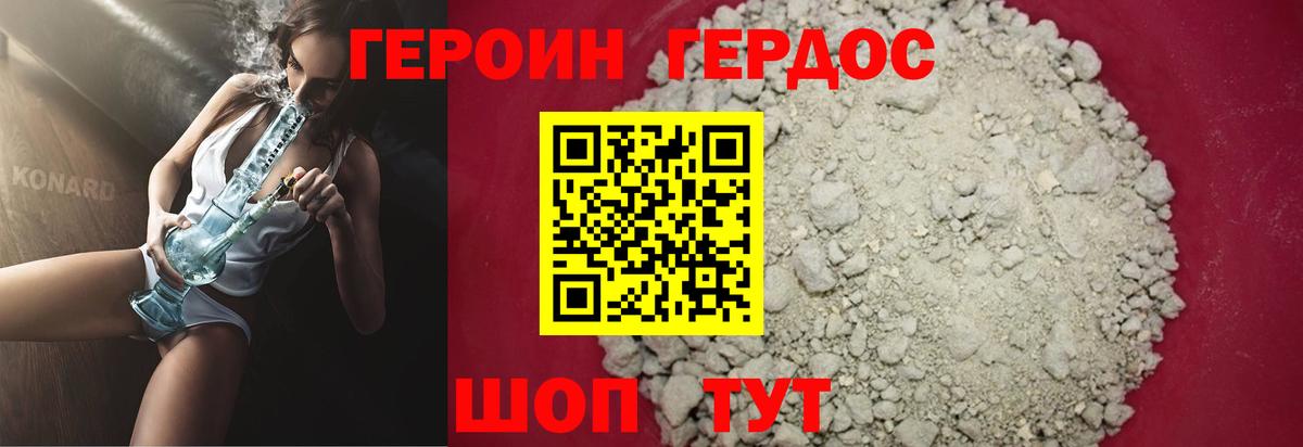 Героин герыч Александров